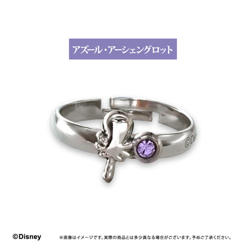 『ディズニー ツイステッドワンダーランド』推しリング アズール・アーシェングロット